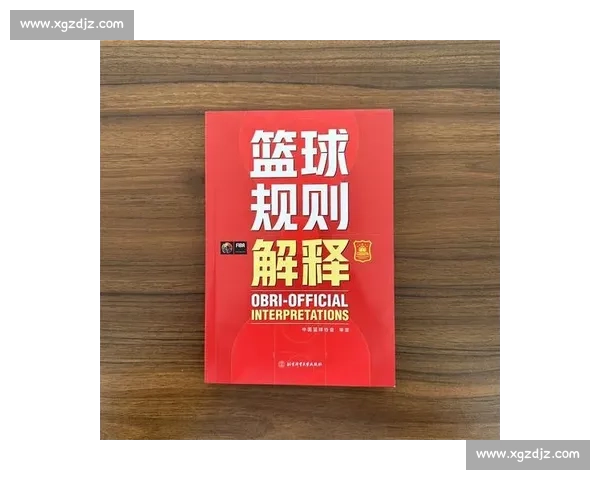 奥运会篮球比赛最新规则全面解析与实战应用指南
